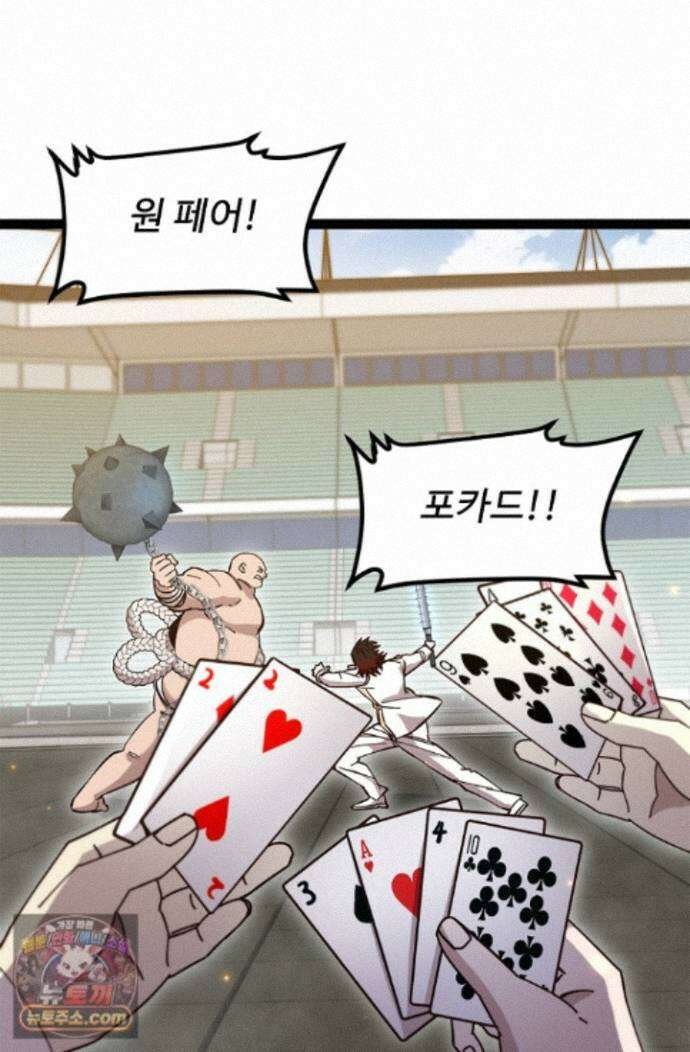 신급으로 레벨업! 183화 38