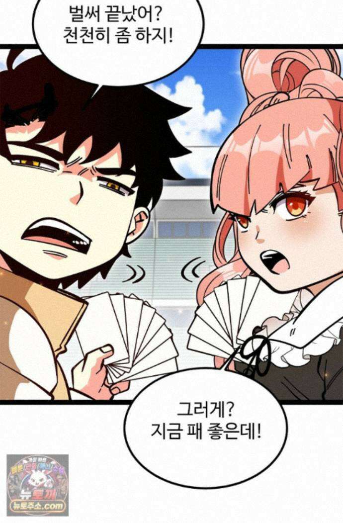 신급으로 레벨업! 183화 42