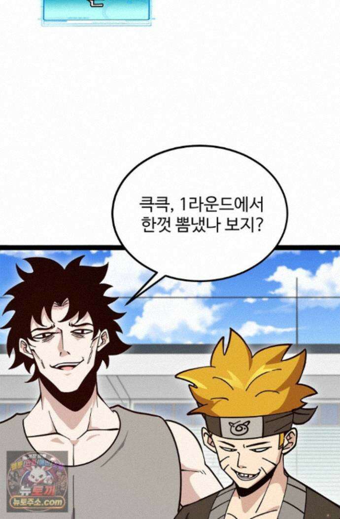 신급으로 레벨업! 183화 51