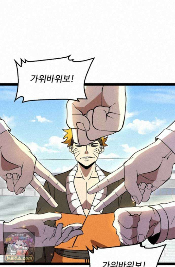 신급으로 레벨업! 183화 54