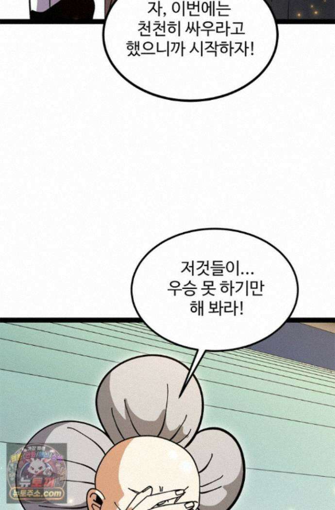 신급으로 레벨업! 183화 58
