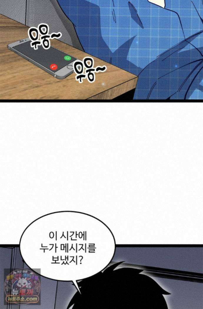 신급으로 레벨업! 183화 68