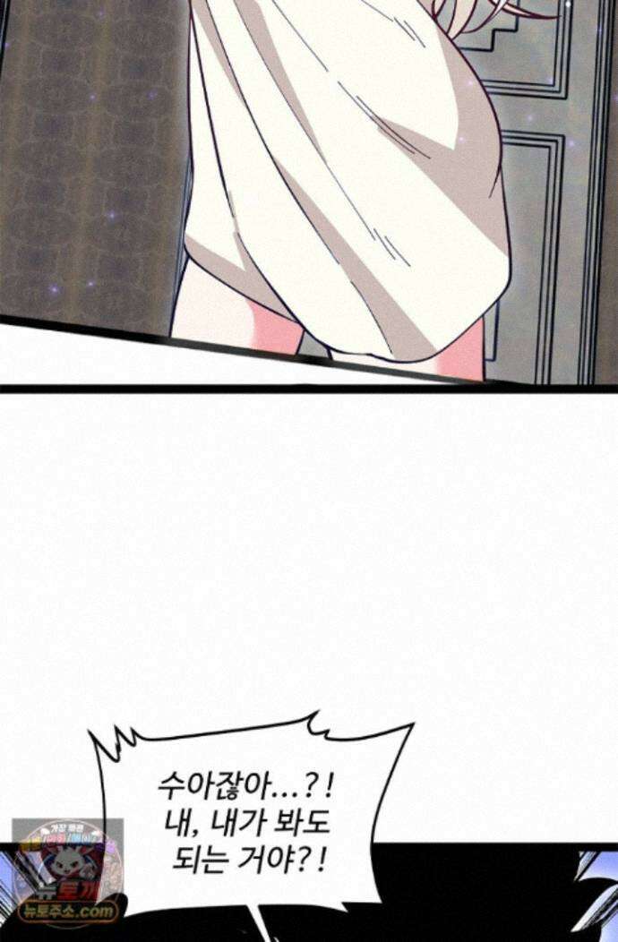 신급으로 레벨업! 183화 71