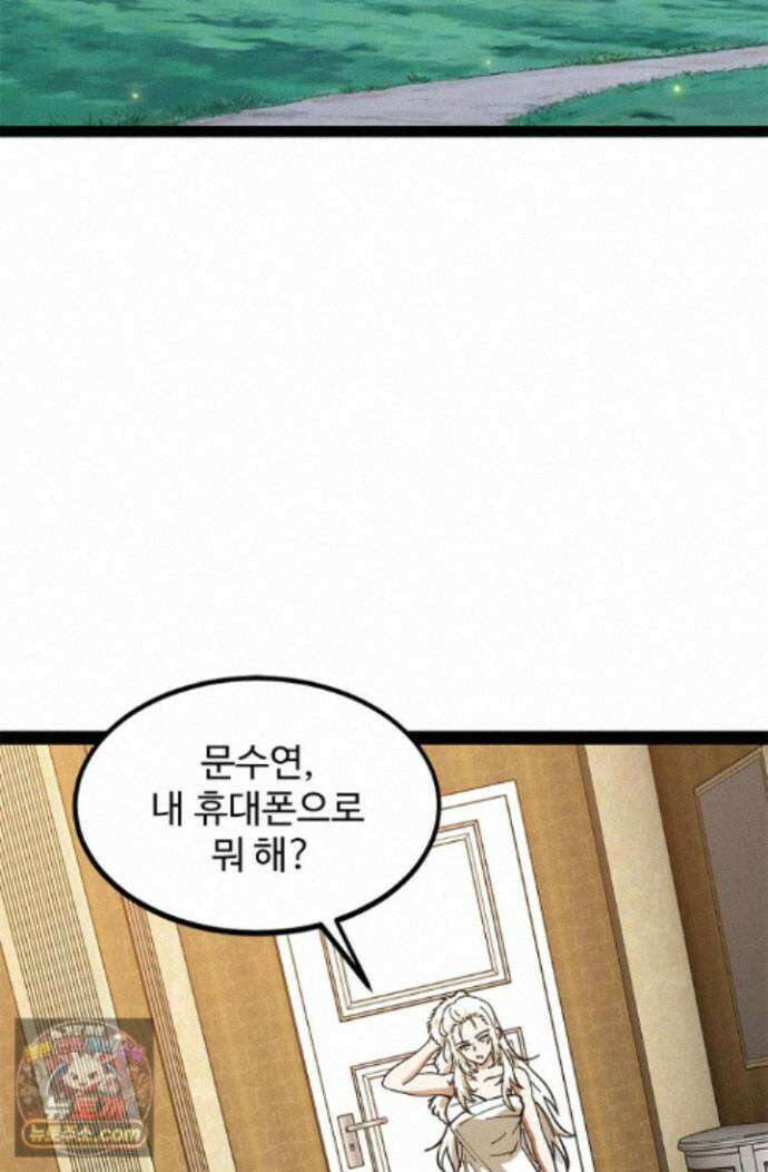 신급으로 레벨업! 183화 74