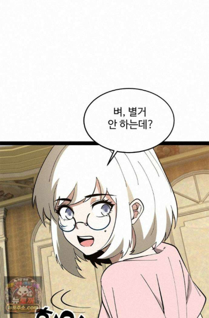 신급으로 레벨업! 183화 76