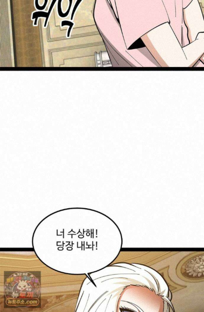 신급으로 레벨업! 183화 77