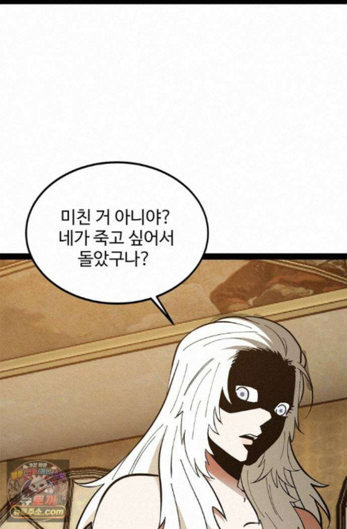신급으로 레벨업! 183화 80