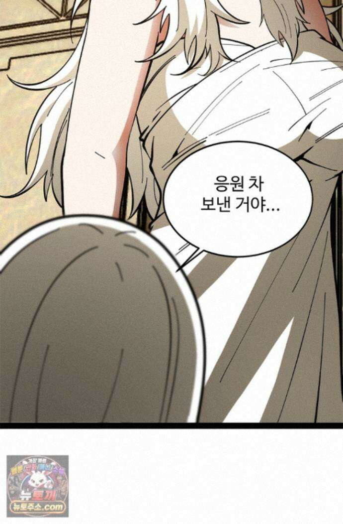 신급으로 레벨업! 183화 81