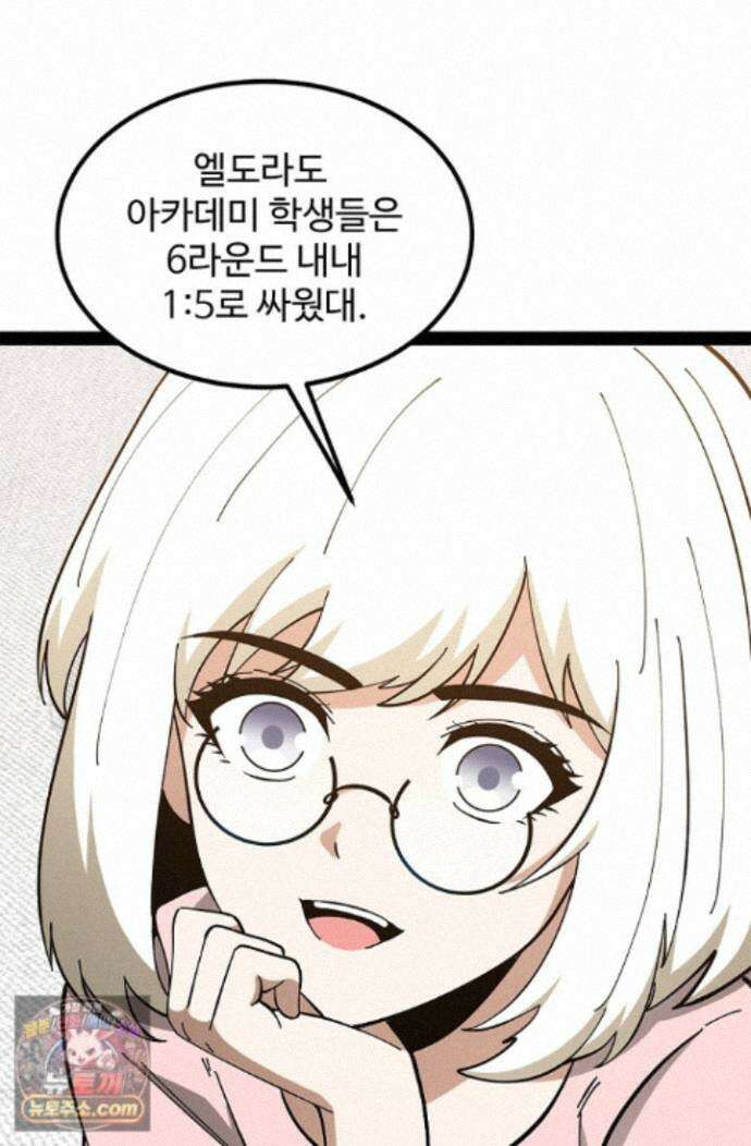 신급으로 레벨업! 183화 82
