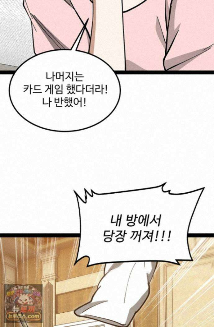 신급으로 레벨업! 183화 83
