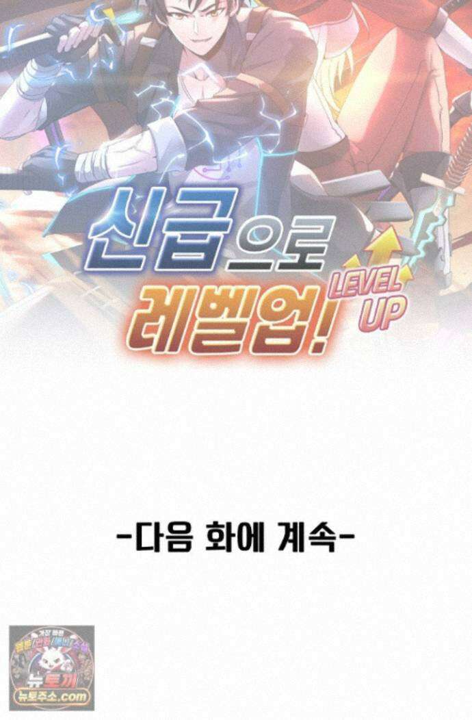 신급으로 레벨업! 183화 86