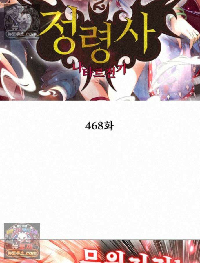 정령사: 나타르 전기 시즌2 468화 2