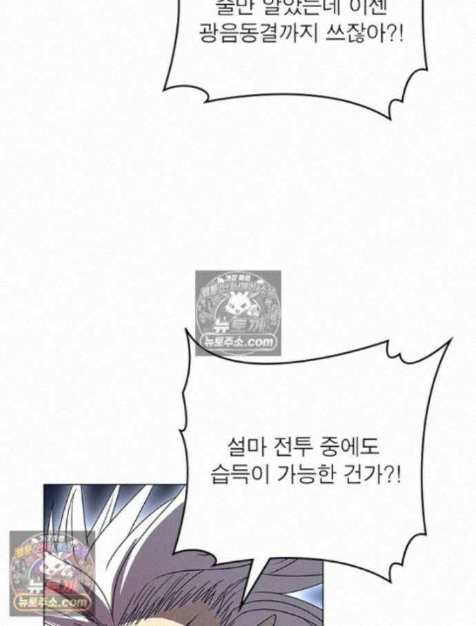 정령사: 나타르 전기 시즌2 468화 9