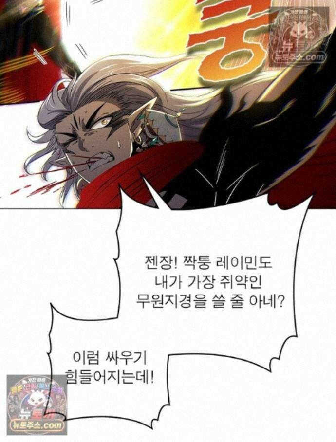 정령사: 나타르 전기 시즌2 468화 11