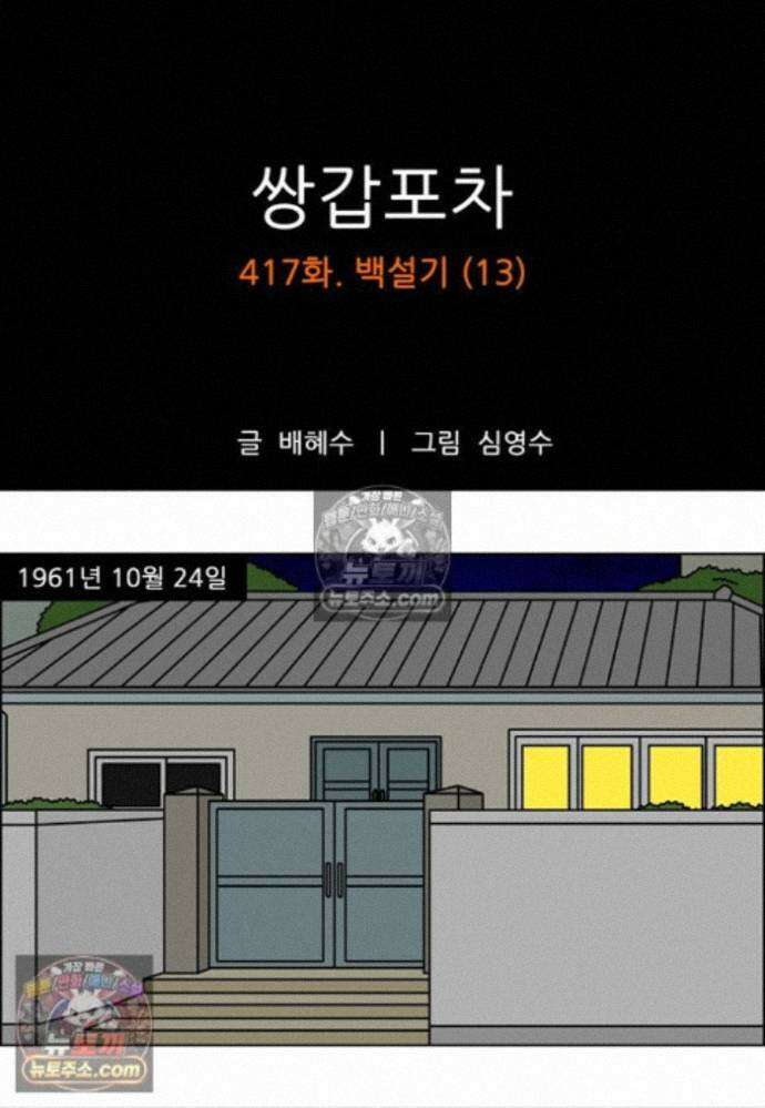 쌍갑포차 417화 백설기 (13) 1