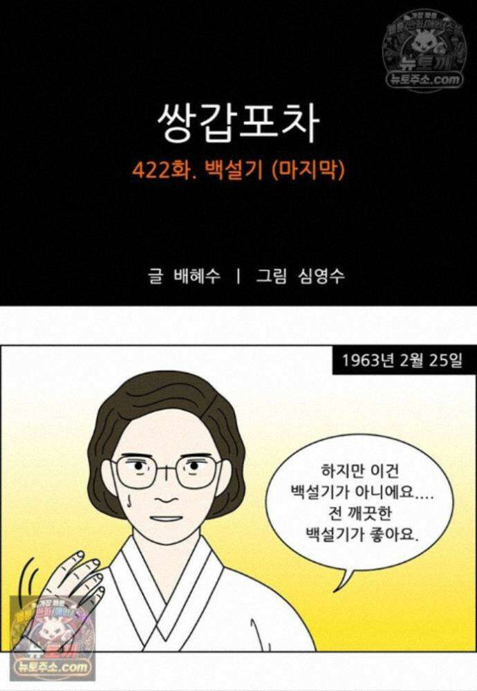 쌍갑포차 422화 백설기 (마지막) 1