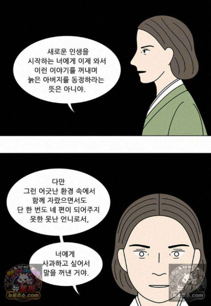 쌍갑포차 422화 백설기 (마지막) 19