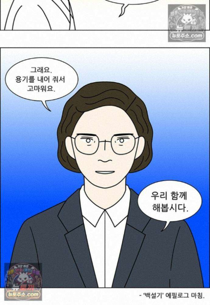 쌍갑포차 422화 백설기 (마지막) 52