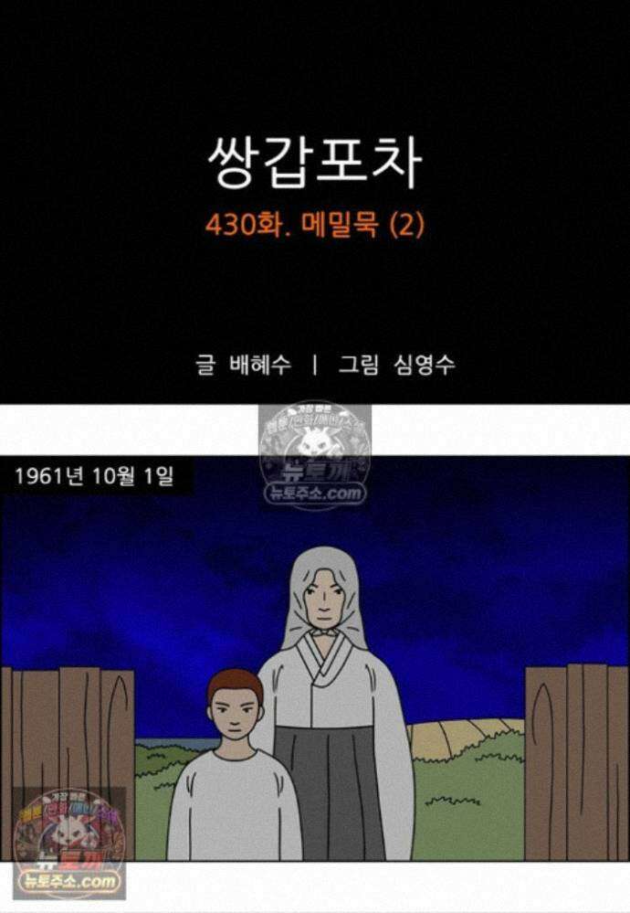 쌍갑포차 430화 메밀묵 (2) 1