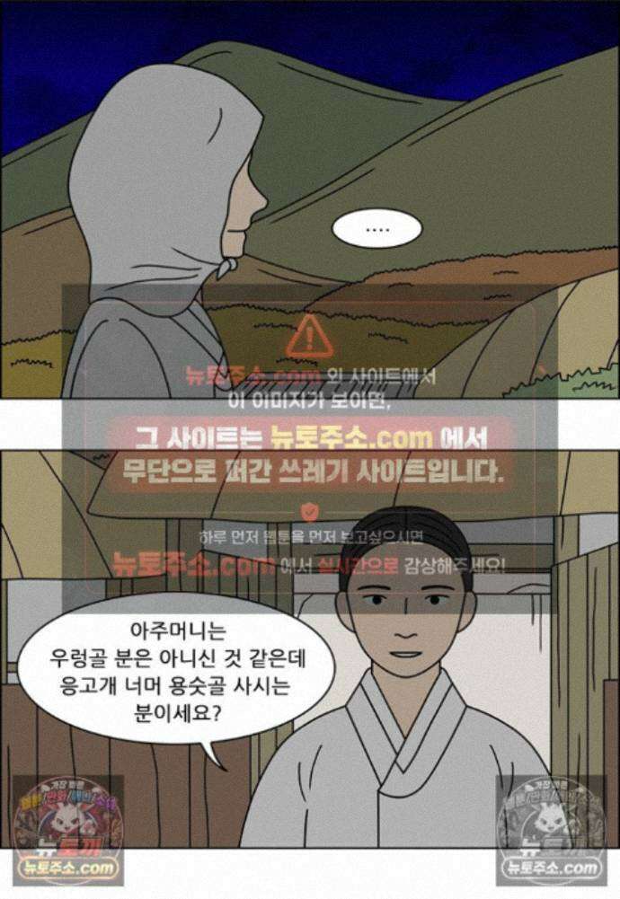 쌍갑포차 430화 메밀묵 (2) 3