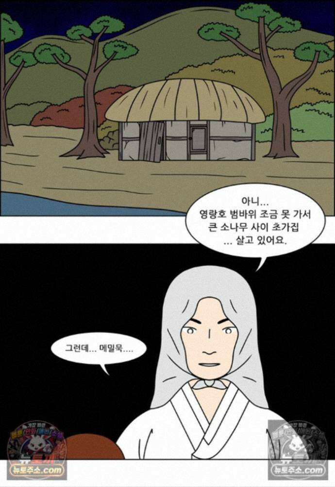쌍갑포차 430화 메밀묵 (2) 4