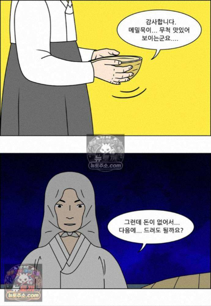 쌍갑포차 430화 메밀묵 (2) 7
