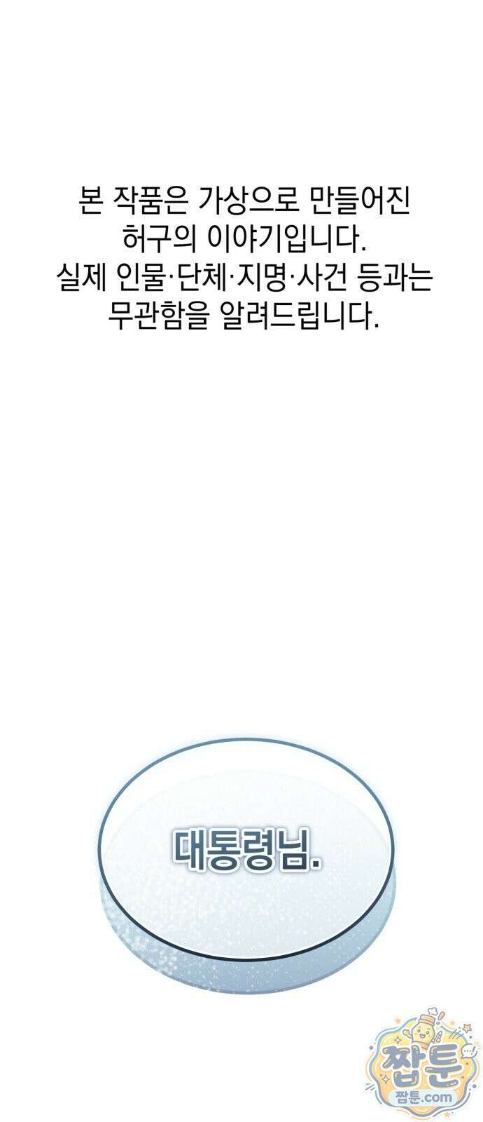 아포칼립스의 고인물 1화 2
