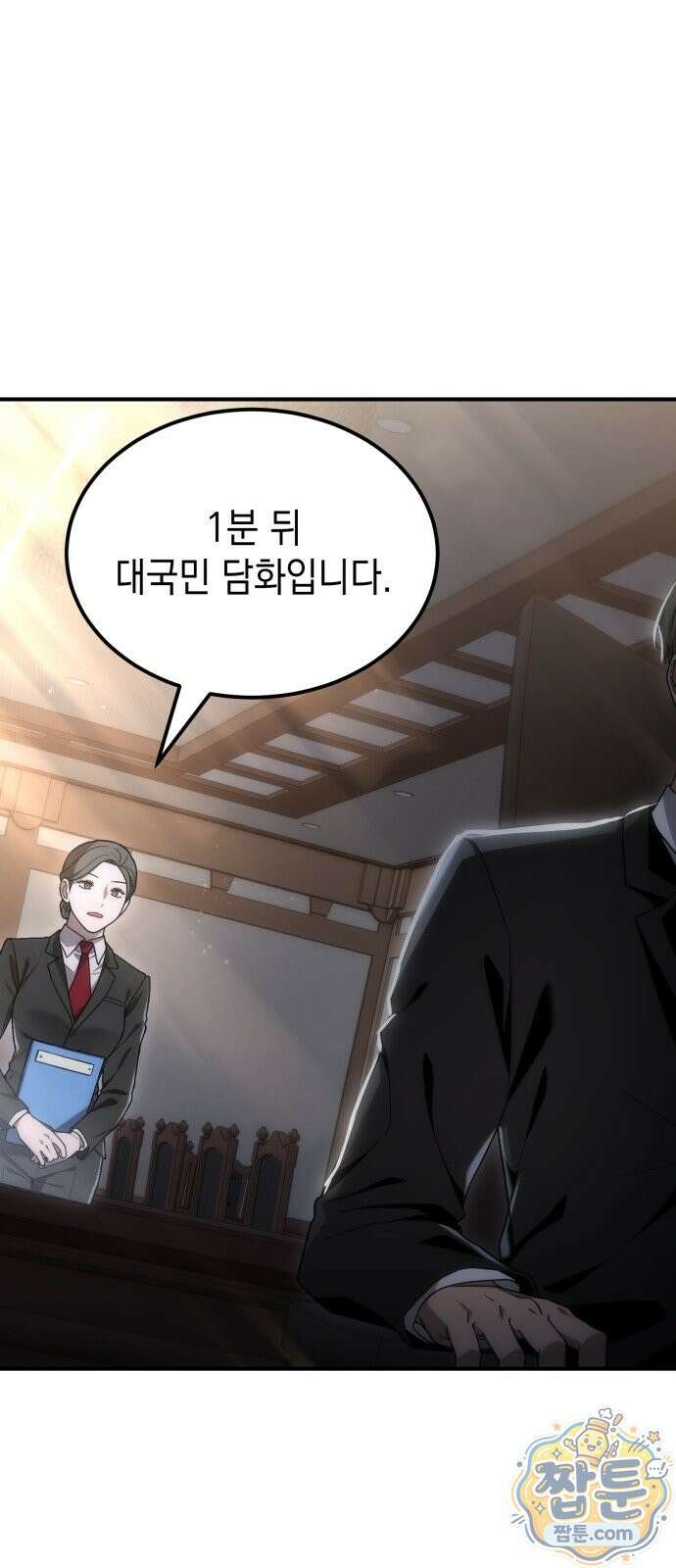 아포칼립스의 고인물 1화 3