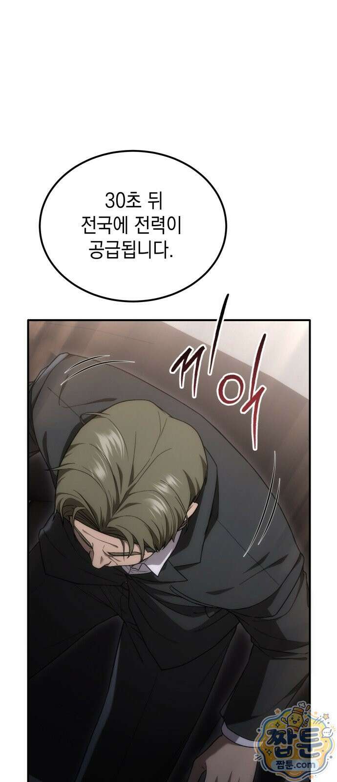 아포칼립스의 고인물 1화 5