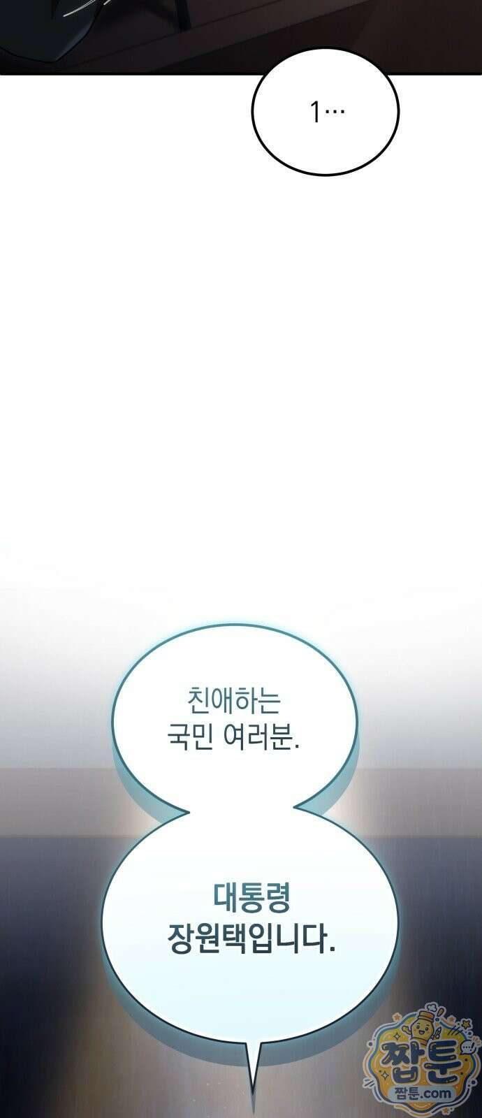 아포칼립스의 고인물 1화 7