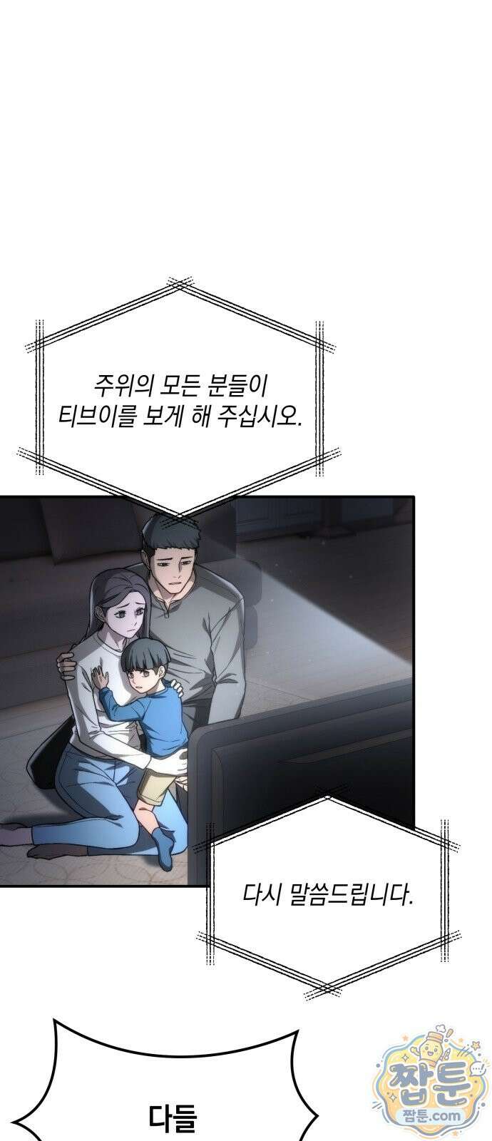 아포칼립스의 고인물 1화 9