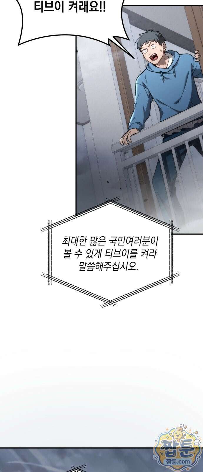 아포칼립스의 고인물 1화 10
