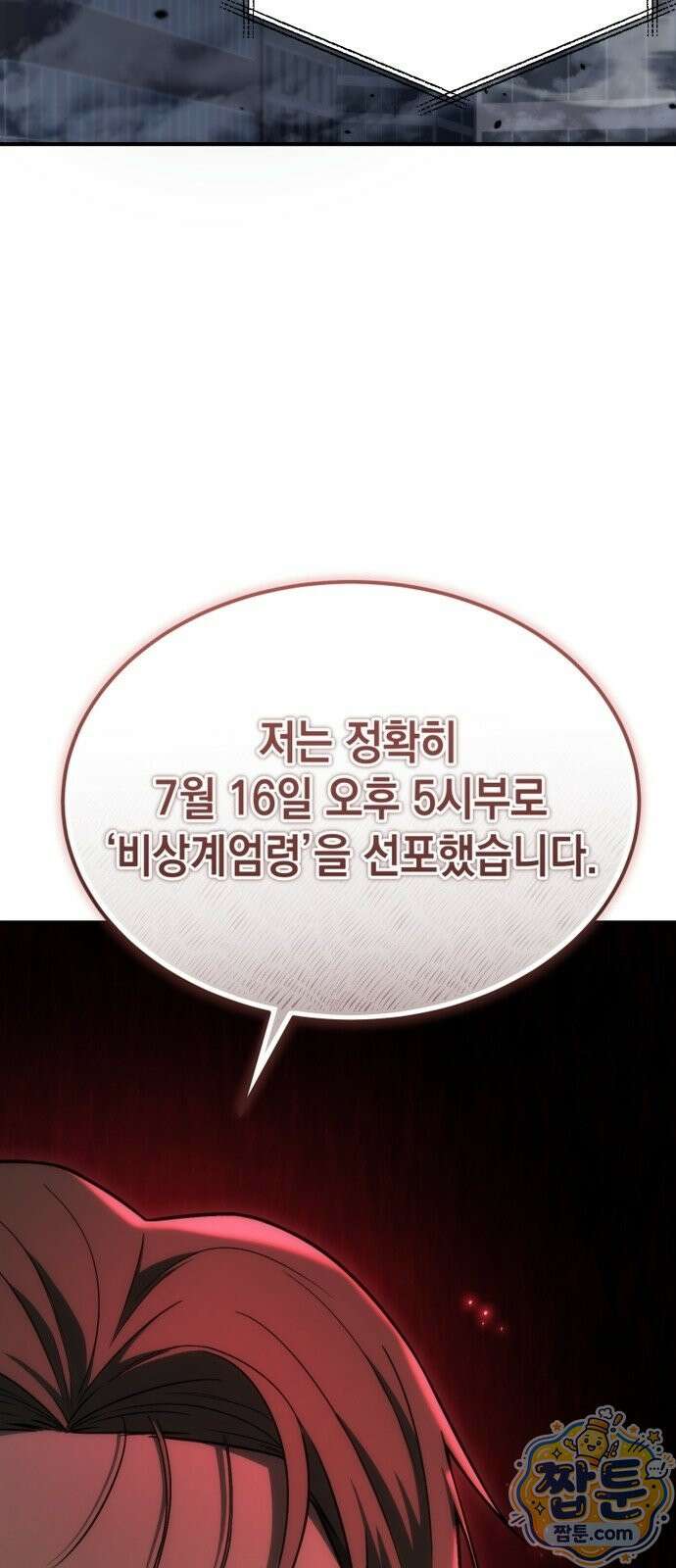아포칼립스의 고인물 1화 12