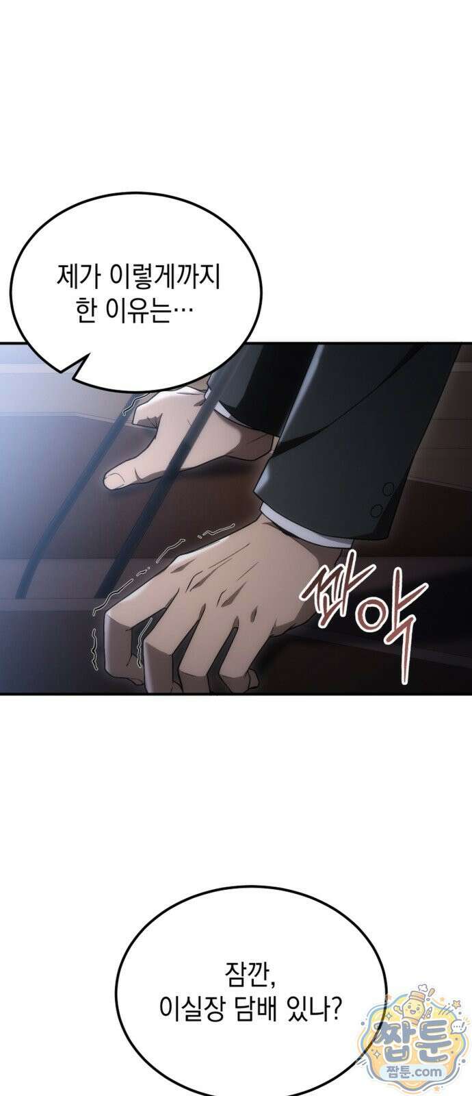 아포칼립스의 고인물 1화 14