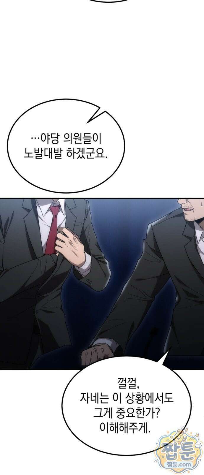 아포칼립스의 고인물 1화 15