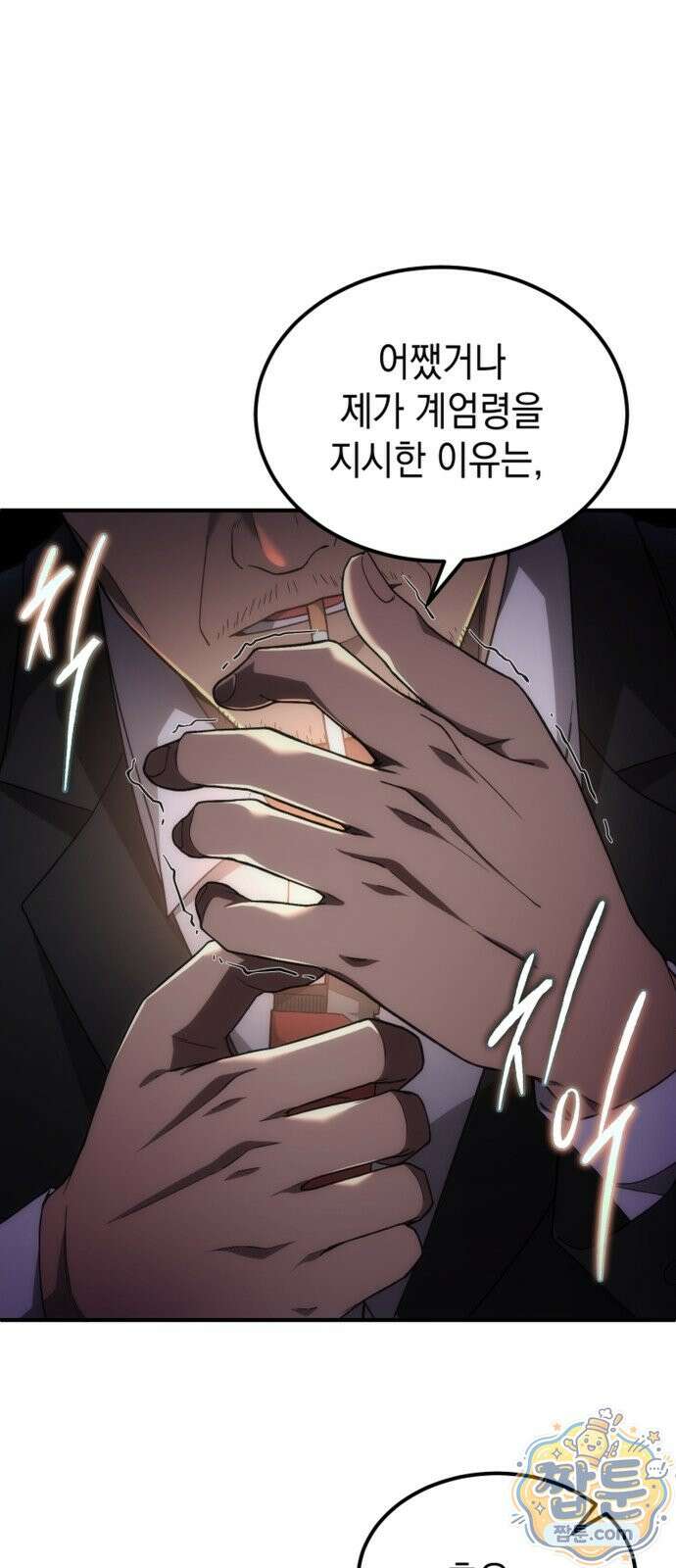 아포칼립스의 고인물 1화 16