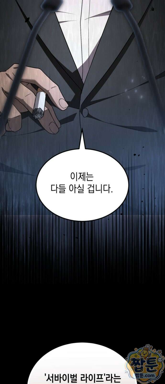 아포칼립스의 고인물 1화 19