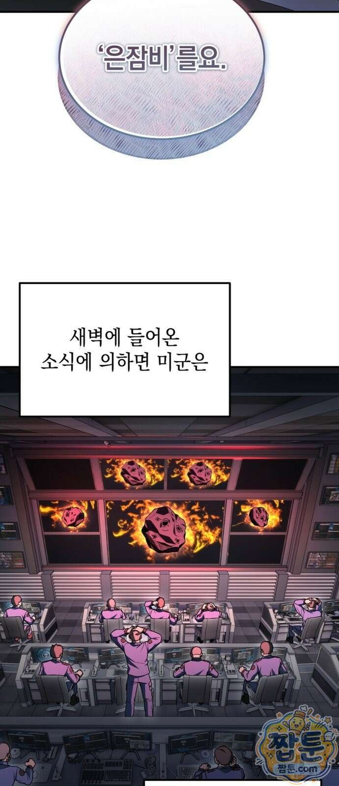 아포칼립스의 고인물 1화 22