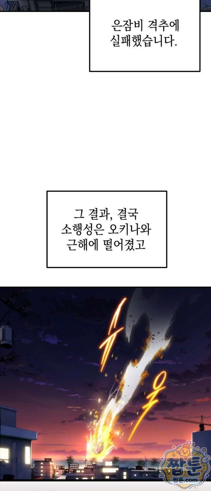 아포칼립스의 고인물 1화 23