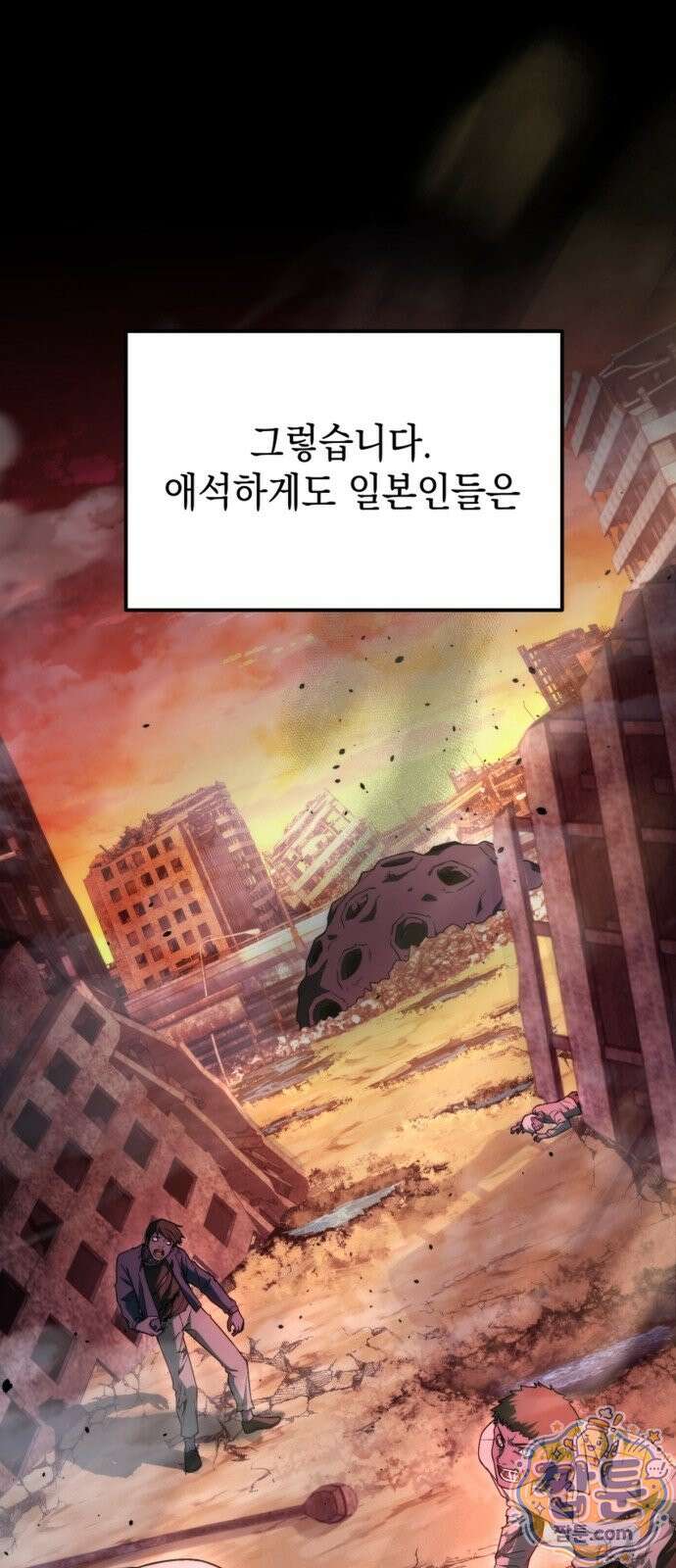 아포칼립스의 고인물 1화 25