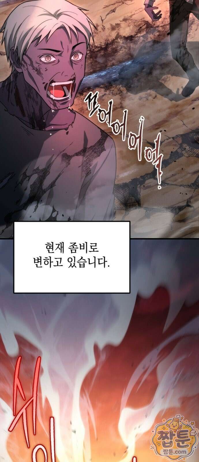 아포칼립스의 고인물 1화 26