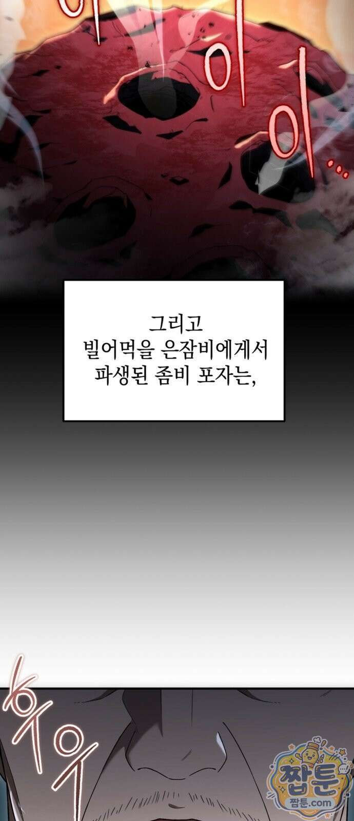 아포칼립스의 고인물 1화 27