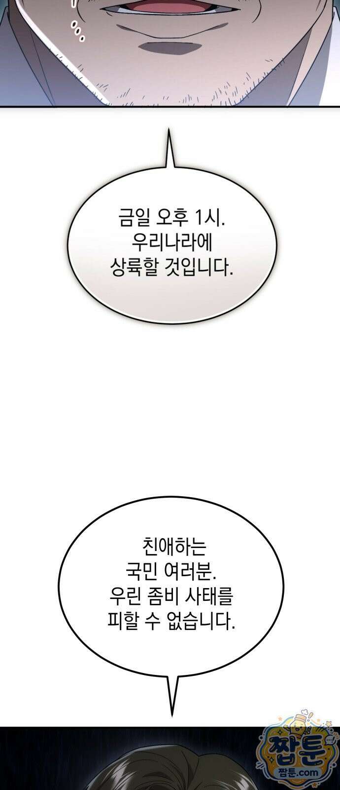 아포칼립스의 고인물 1화 28