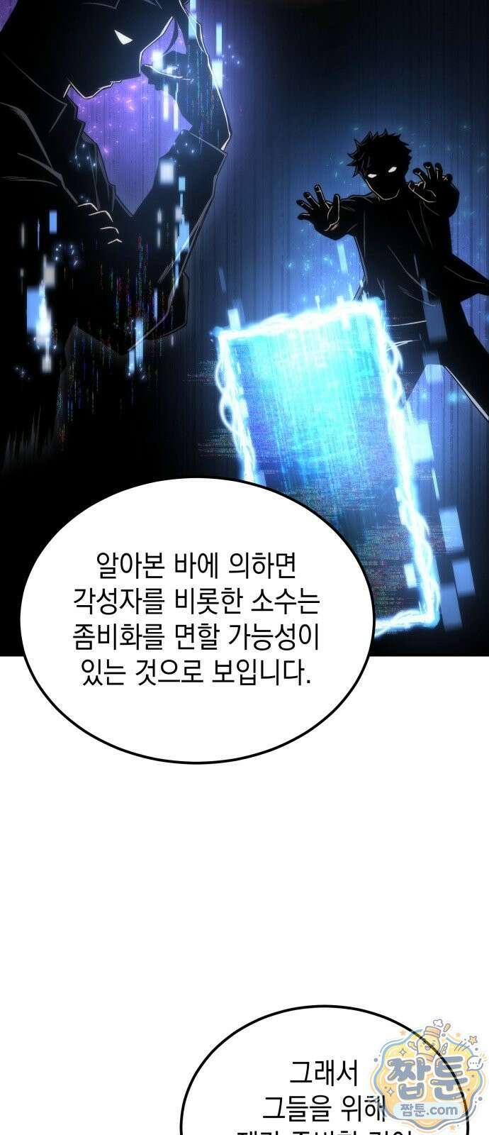 아포칼립스의 고인물 1화 30