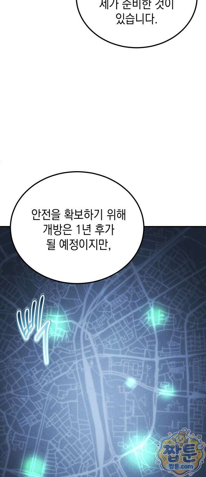 아포칼립스의 고인물 1화 31