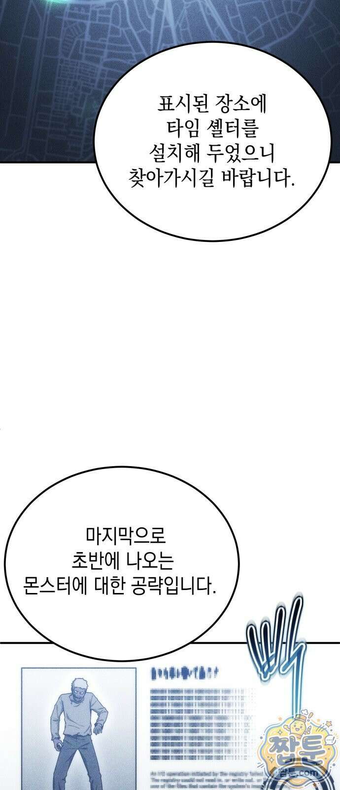 아포칼립스의 고인물 1화 32