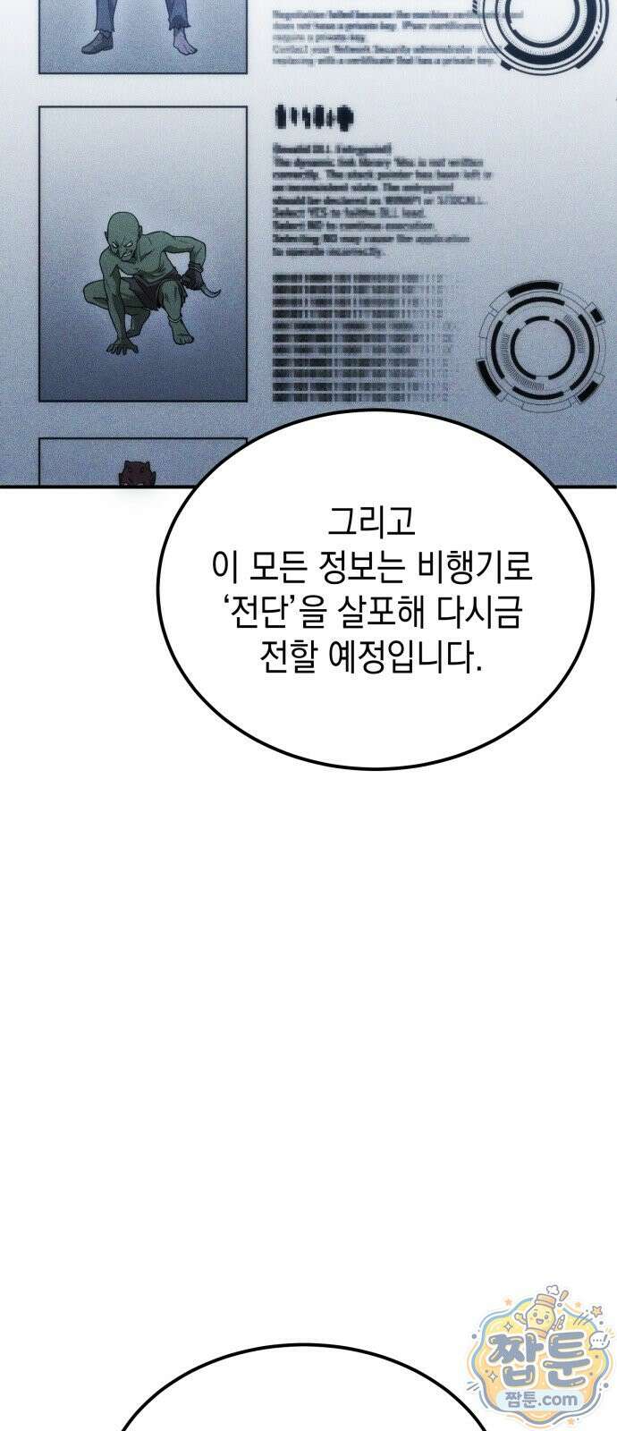 아포칼립스의 고인물 1화 33