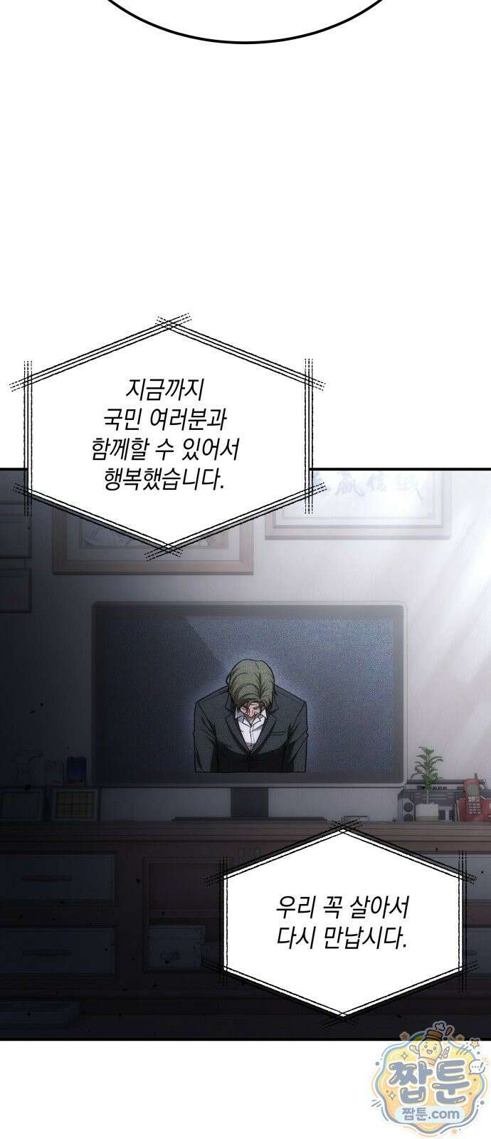아포칼립스의 고인물 1화 35