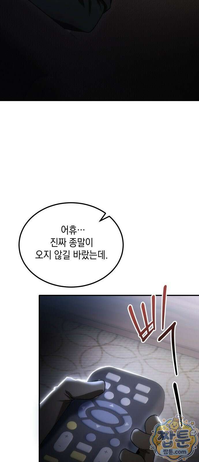 아포칼립스의 고인물 1화 37