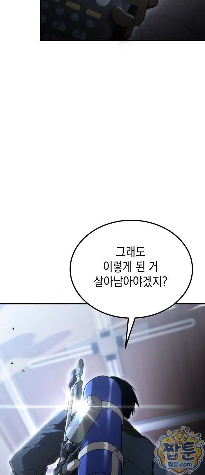 아포칼립스의 고인물 1화 38